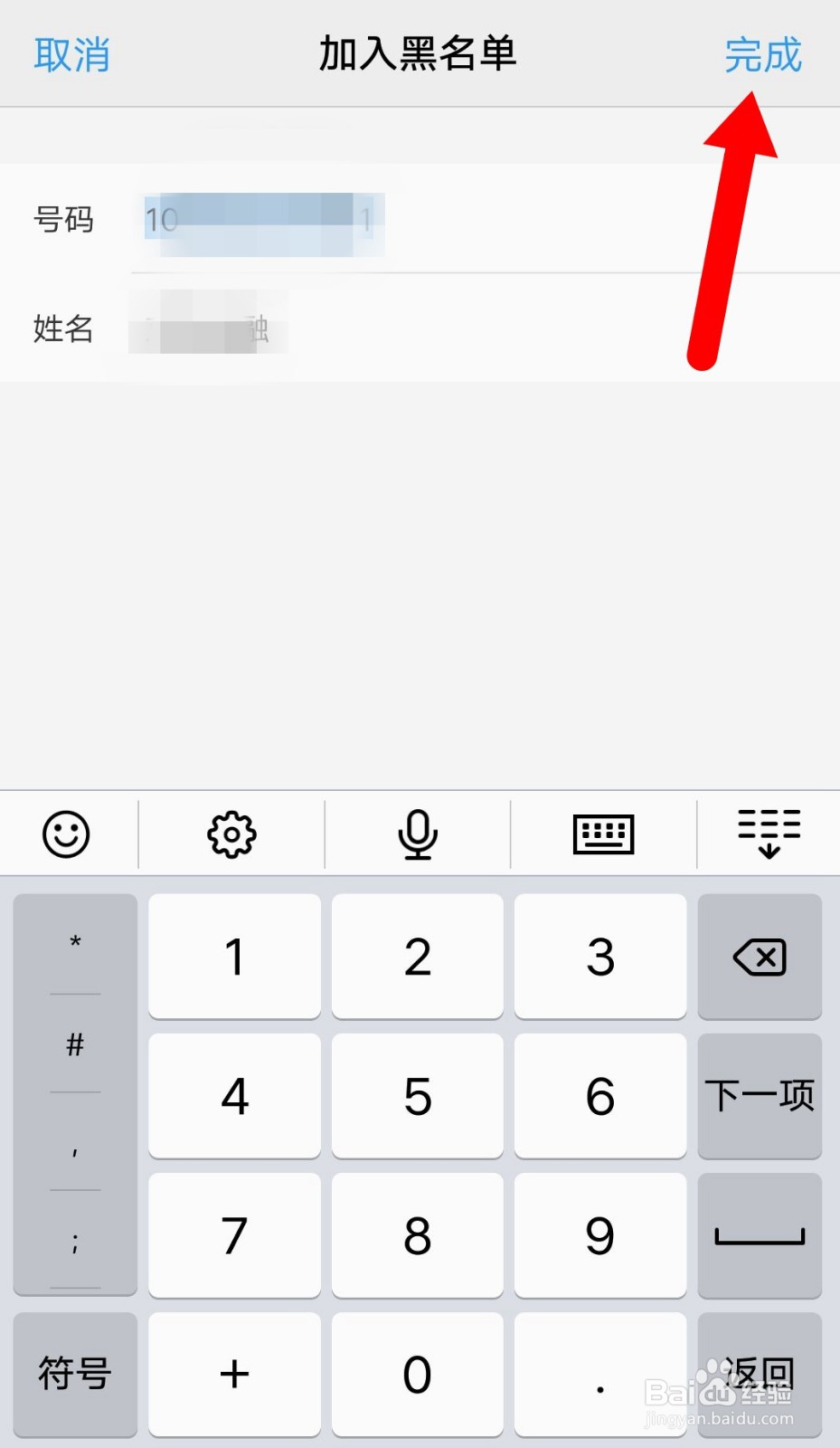 手机上收到的垃圾短信怎么加入黑名单