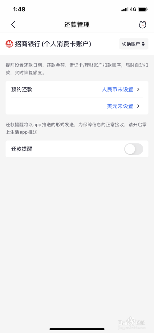 招商银行预约还款如何修改扣款优先顺序