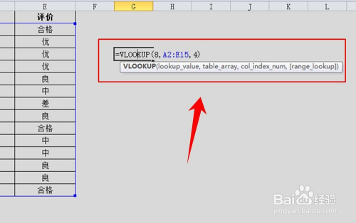 vlookup函数的使用方法