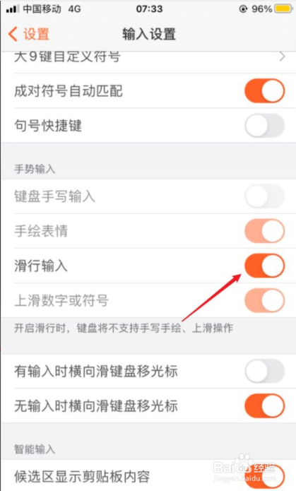 搜狗输入法怎么开启滑行输入