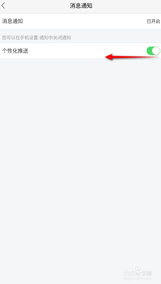 乐视视频怎么关闭个性化推送