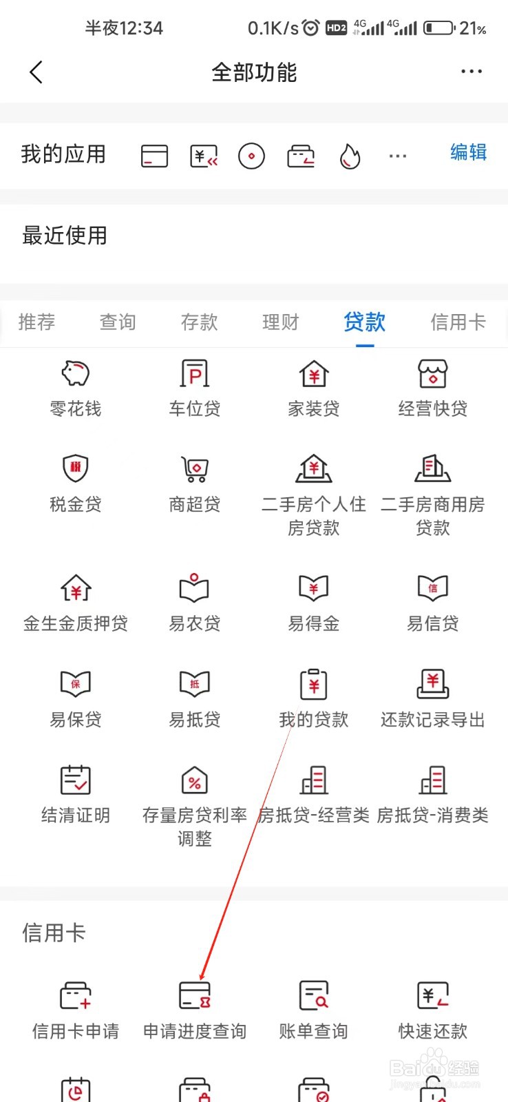 九江银行怎样找到申请进度查询