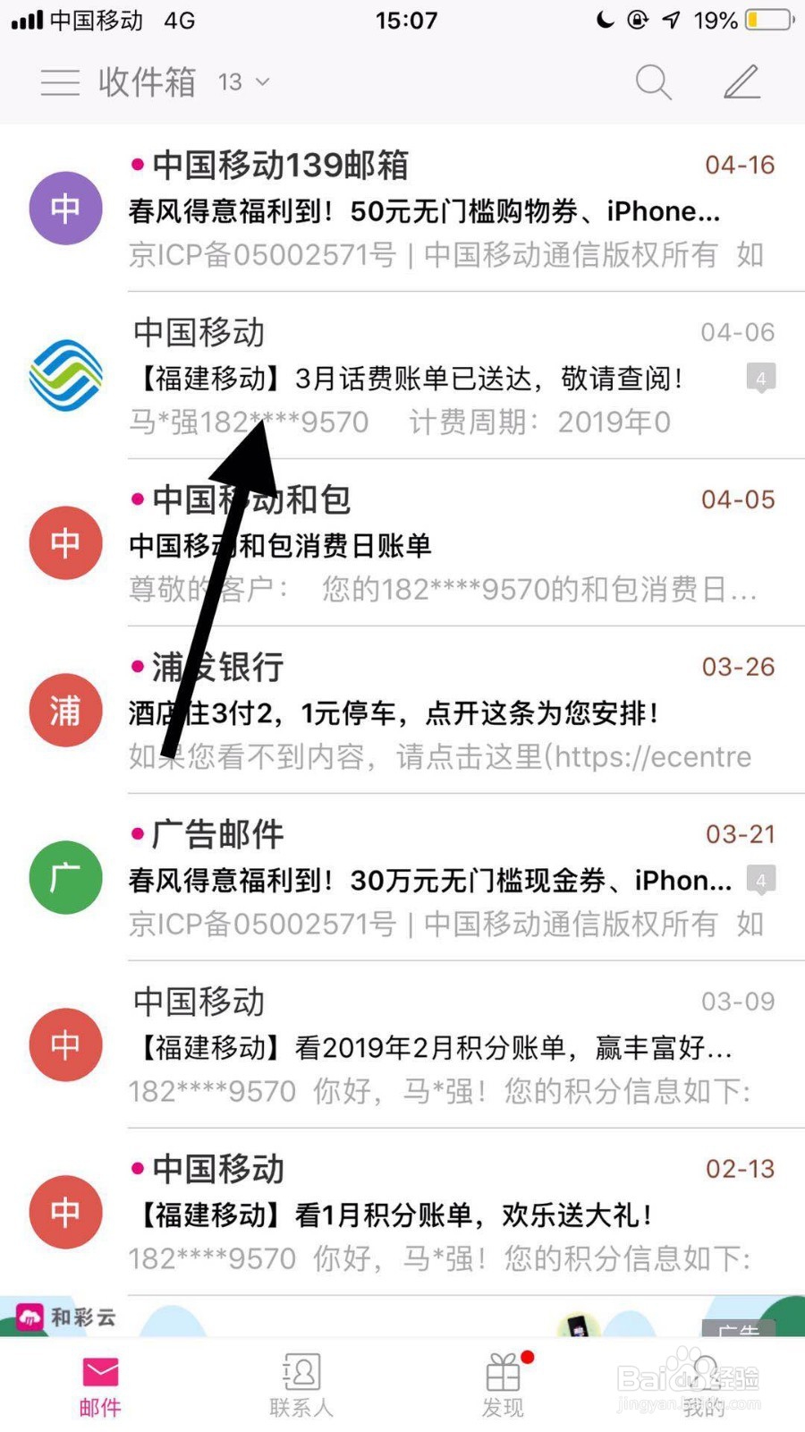 手机139邮箱怎么查话费清单?