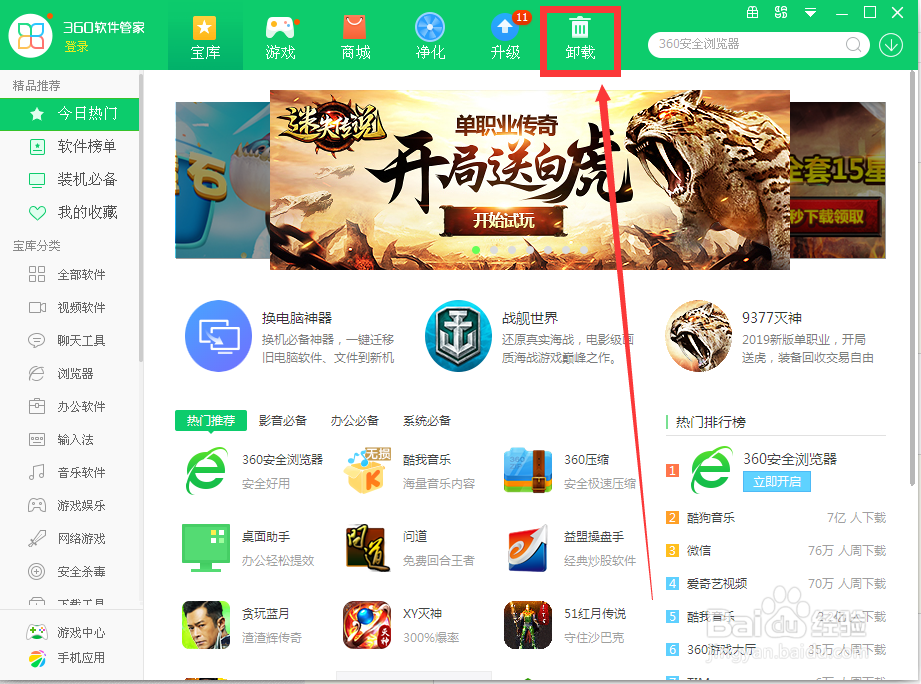 如何真正卸载电脑程序？