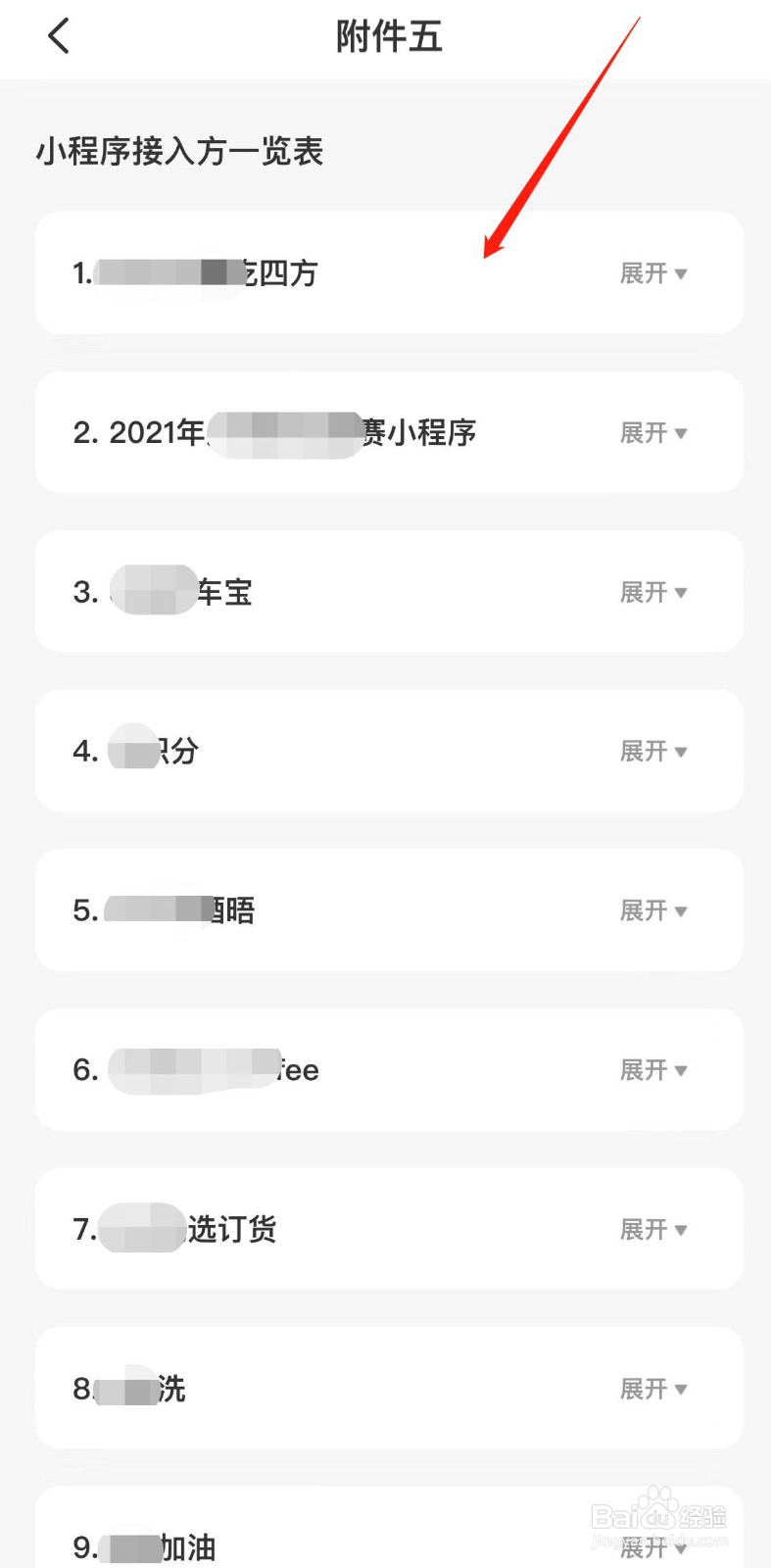 云闪付怎样查看第三方小程序情况列表