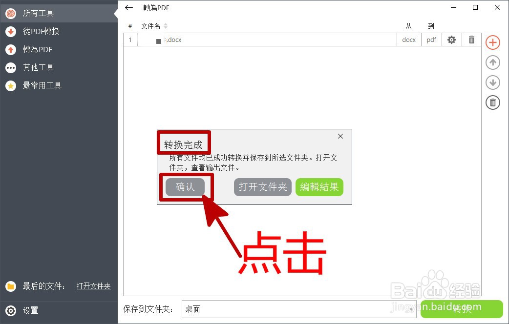 PDF Candy怎样将Word文件转换成PDF