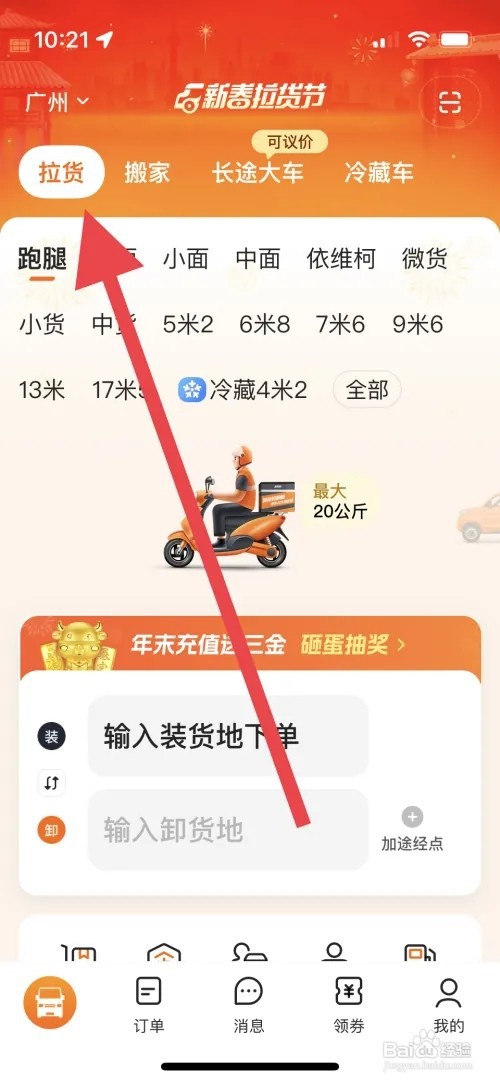 货拉拉送货想要添加途经地点应该如何操作