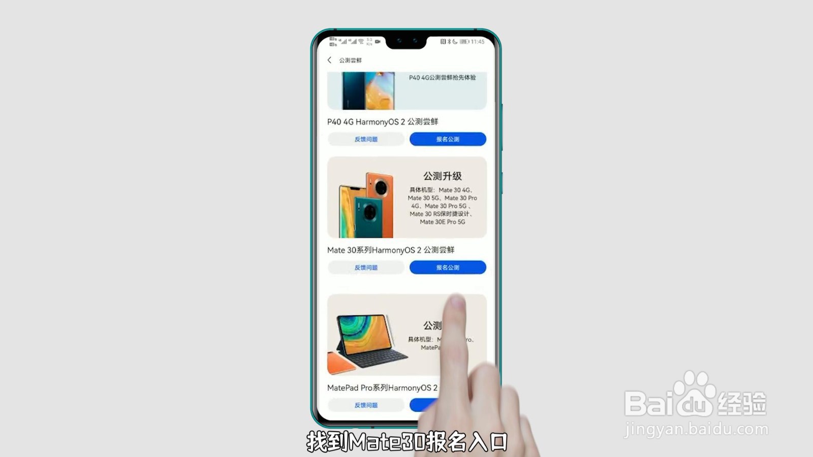 华为手机怎么升级鸿蒙系统