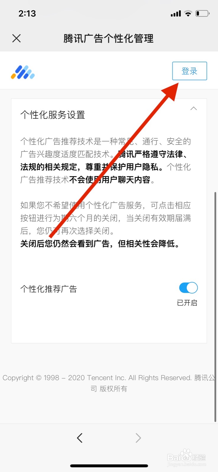 微信朋友圈官方广告怎么关闭