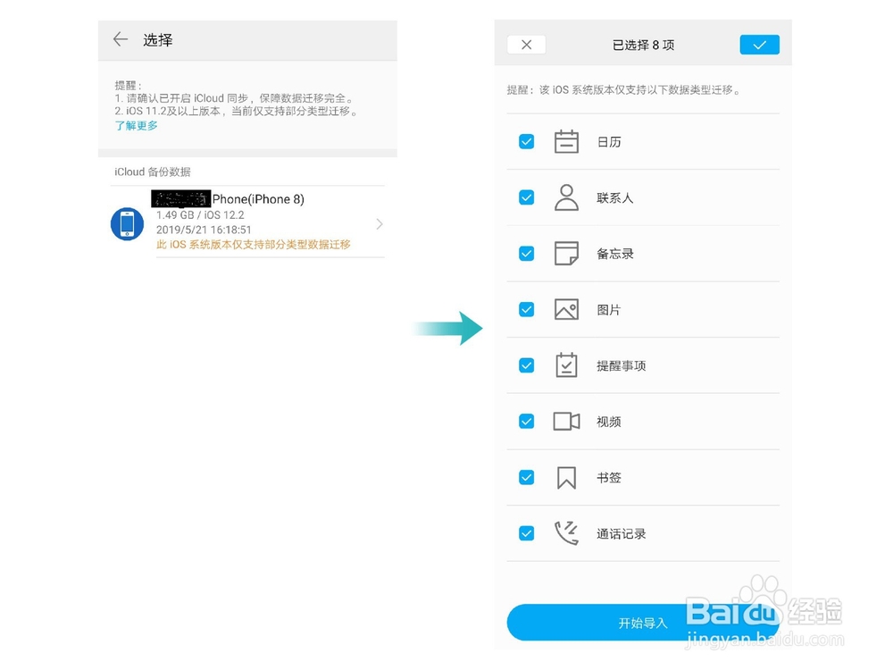 怎么把苹果手机数据传到安卓手机，华为手机为例