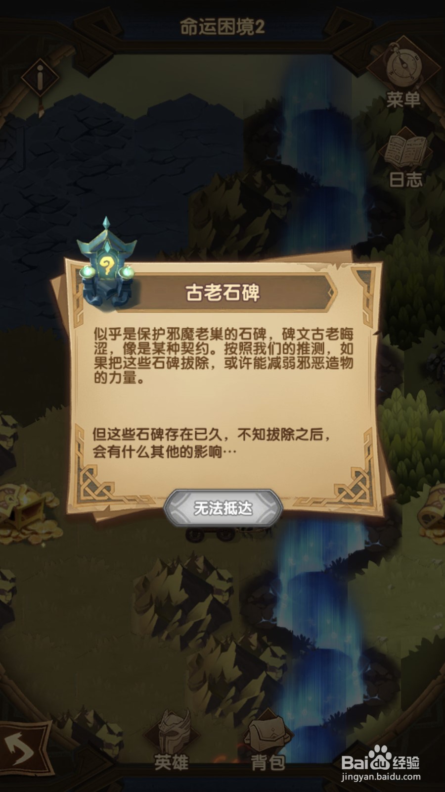 剑与远征命运困境2攻略