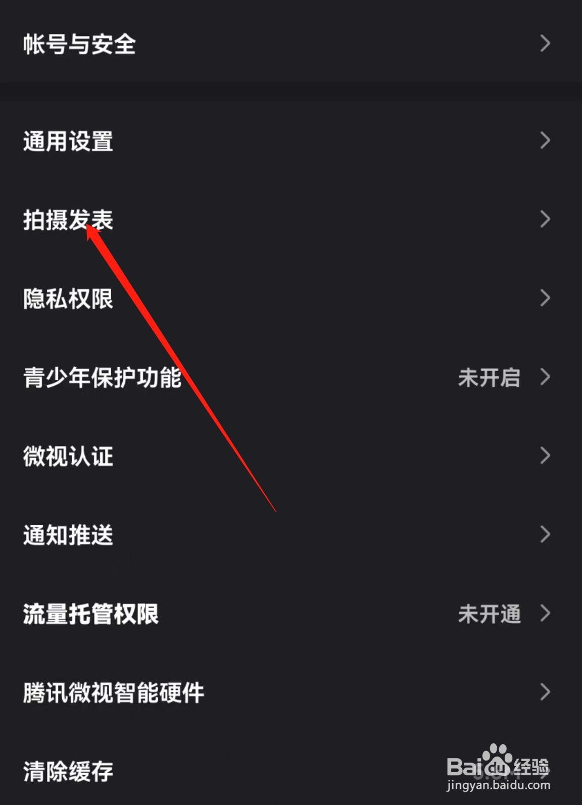 微视APP在哪里开启发表视频自动保存本地？