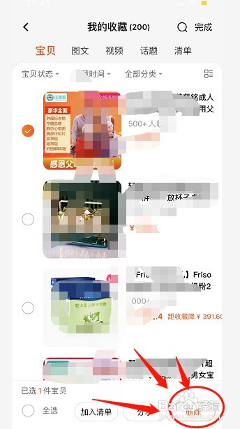 淘宝删除我的收藏商品如何操作