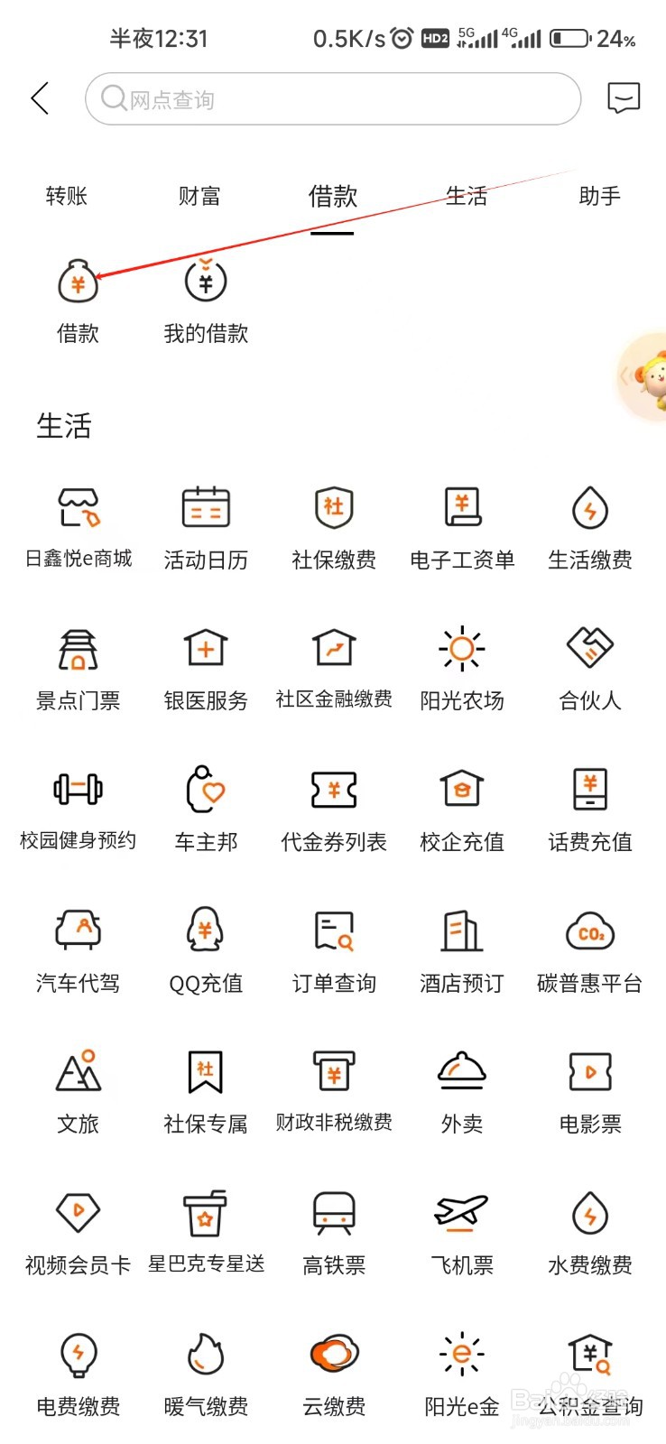 日照银行怎样找到借款