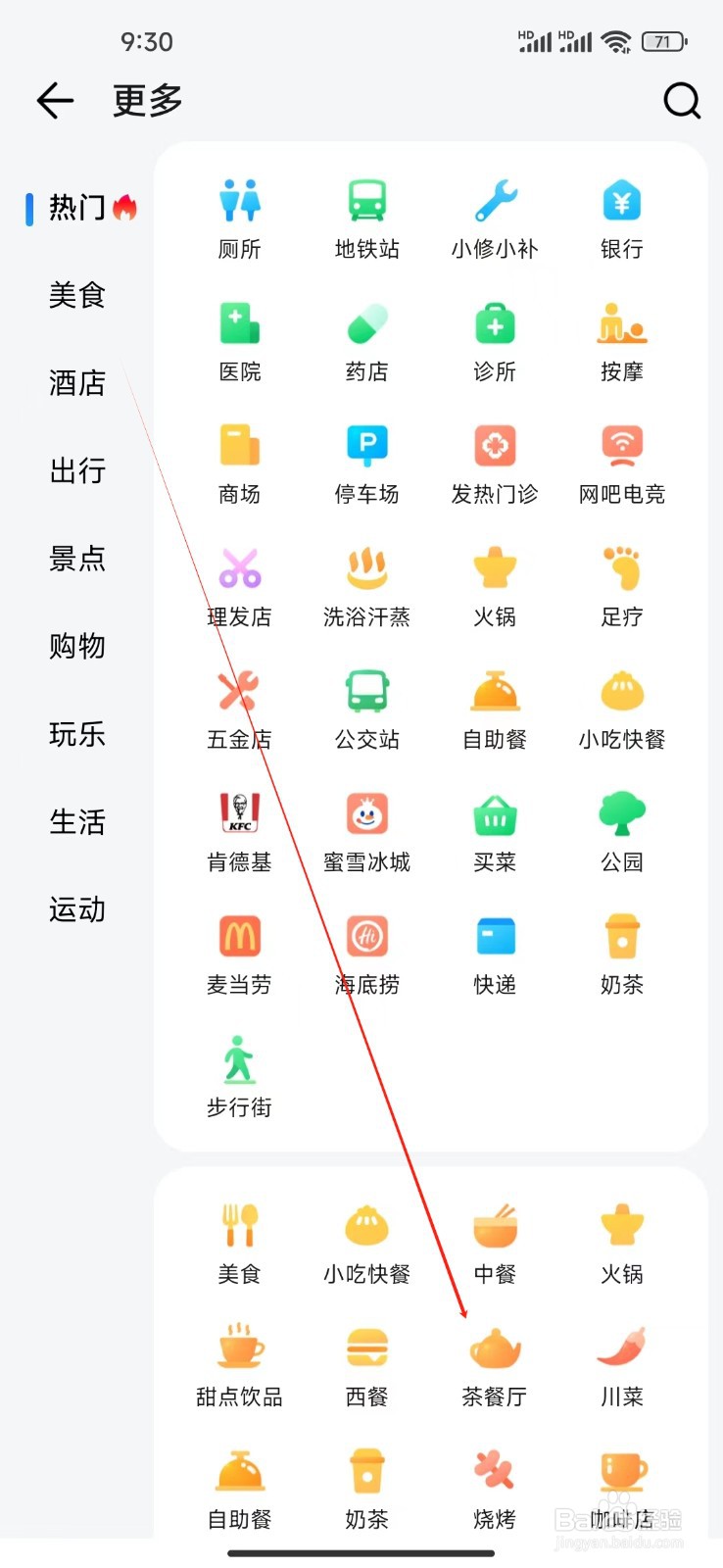 腾讯地图如何查看茶餐厅