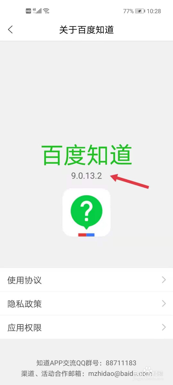 如何查看百度知道软件的版本