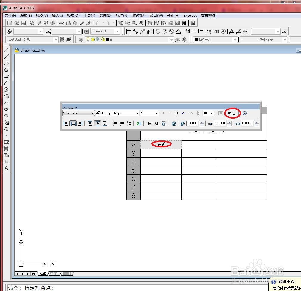 在CAD中对表格内容的添加方法进行详细介绍？