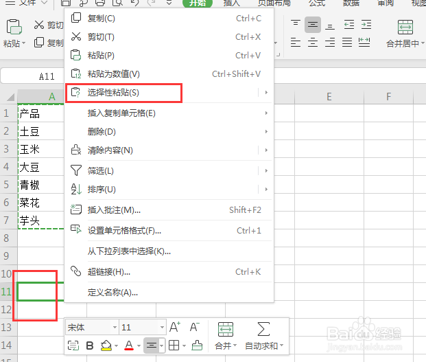 WPS表格如何使用表格转置