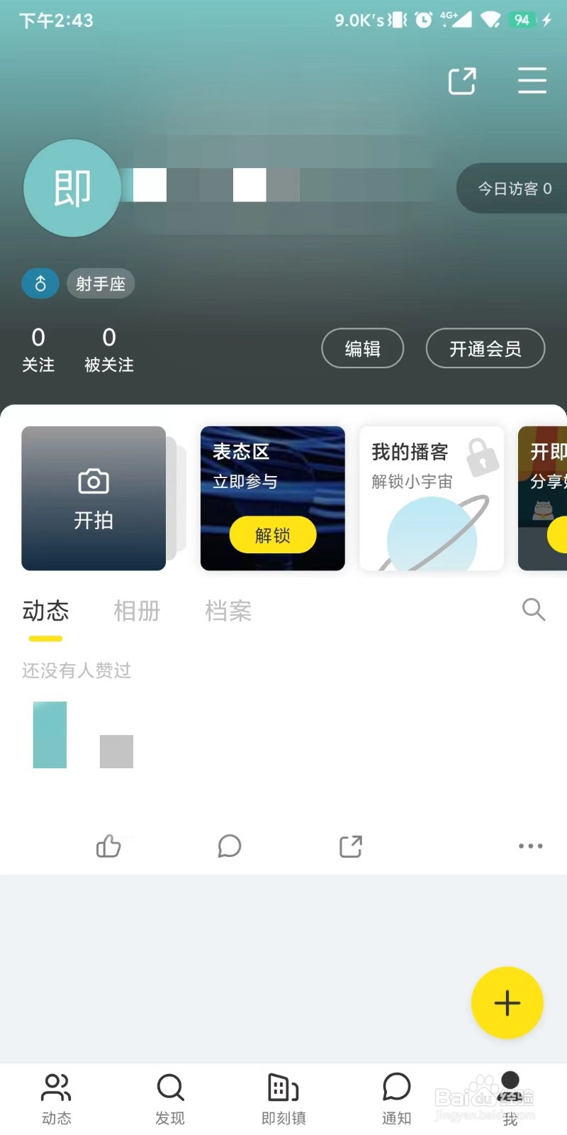 即刻怎么填写提交反馈