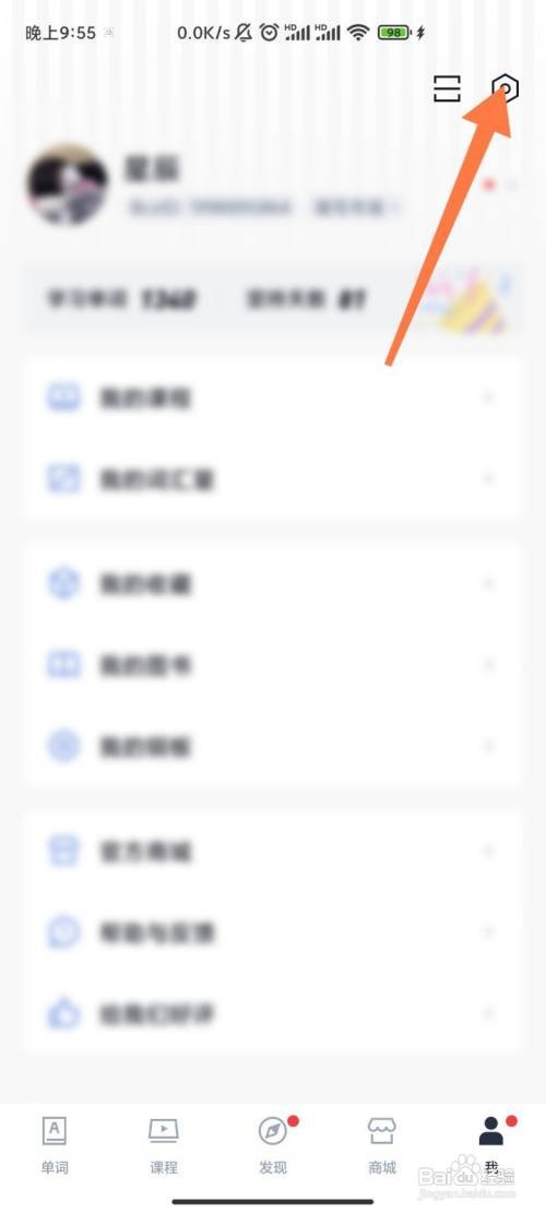 百词斩如何绑定QQ号