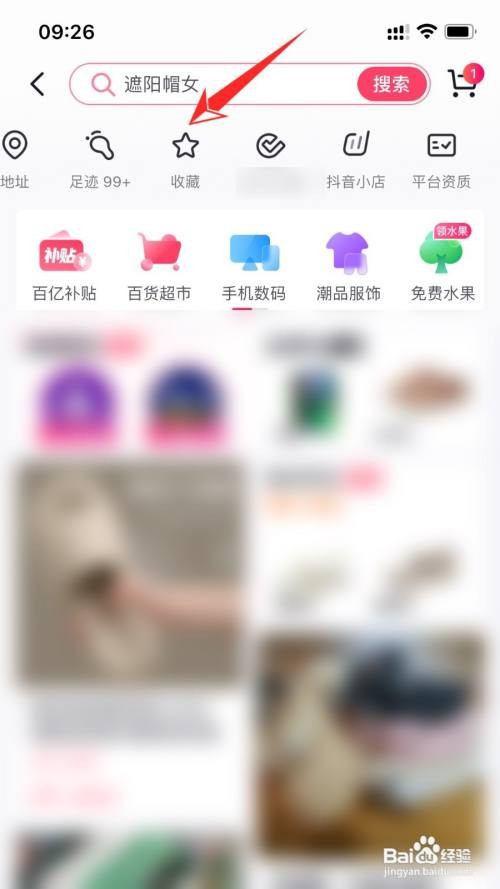 抖音app如何找到收藏的商品