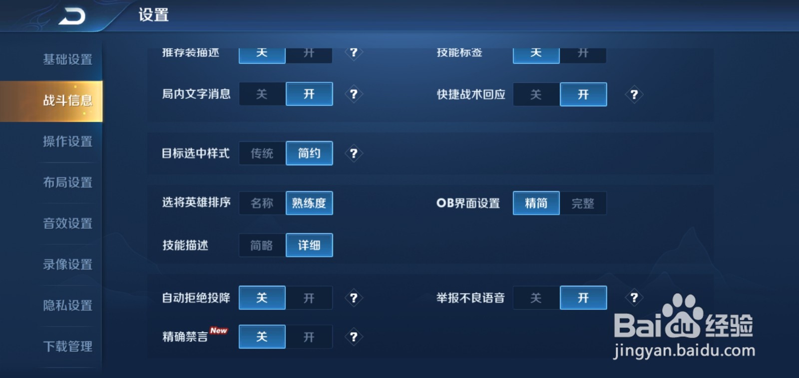 王者荣耀怎么自动拒绝投降