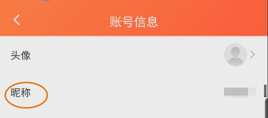 海豚票号昵称怎么修改