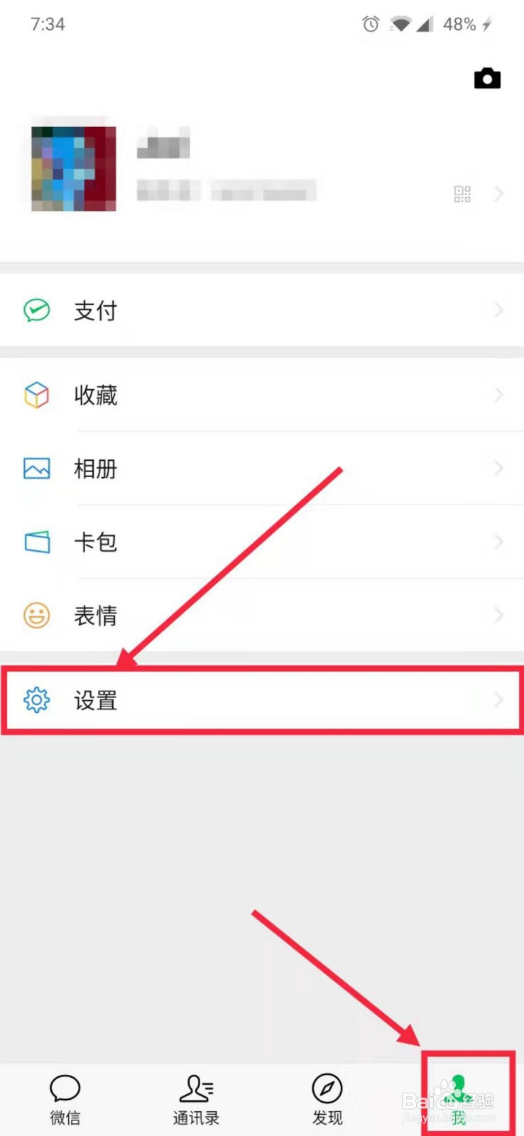 如何关闭/打开微信发现页的入口