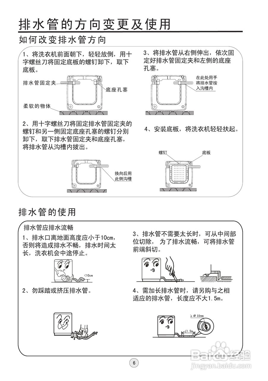 海信XQB50-8086全自动洗衣机使用说明书