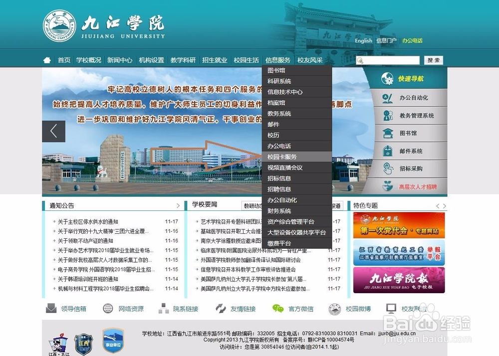 九江学院宿舍电费缴费教程