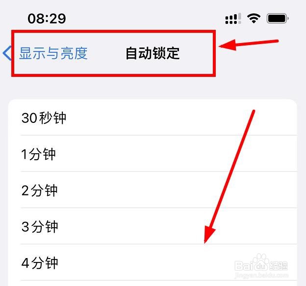 iPhone13如何设置自动锁屏的时间为1分钟