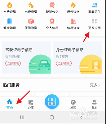 爱梧州APP如何绑定个人水费户号