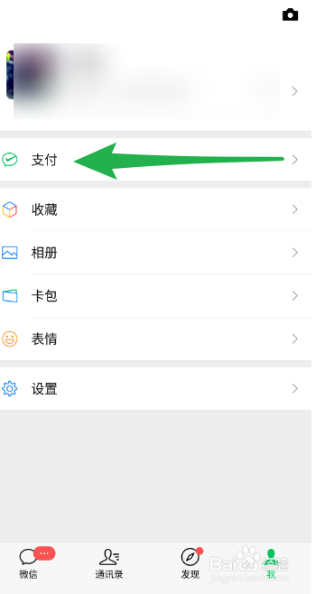 微信如何关闭滴滴出行免密支付