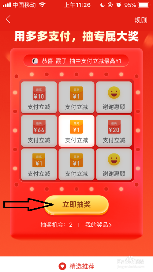 多多钱包怎么抽奖