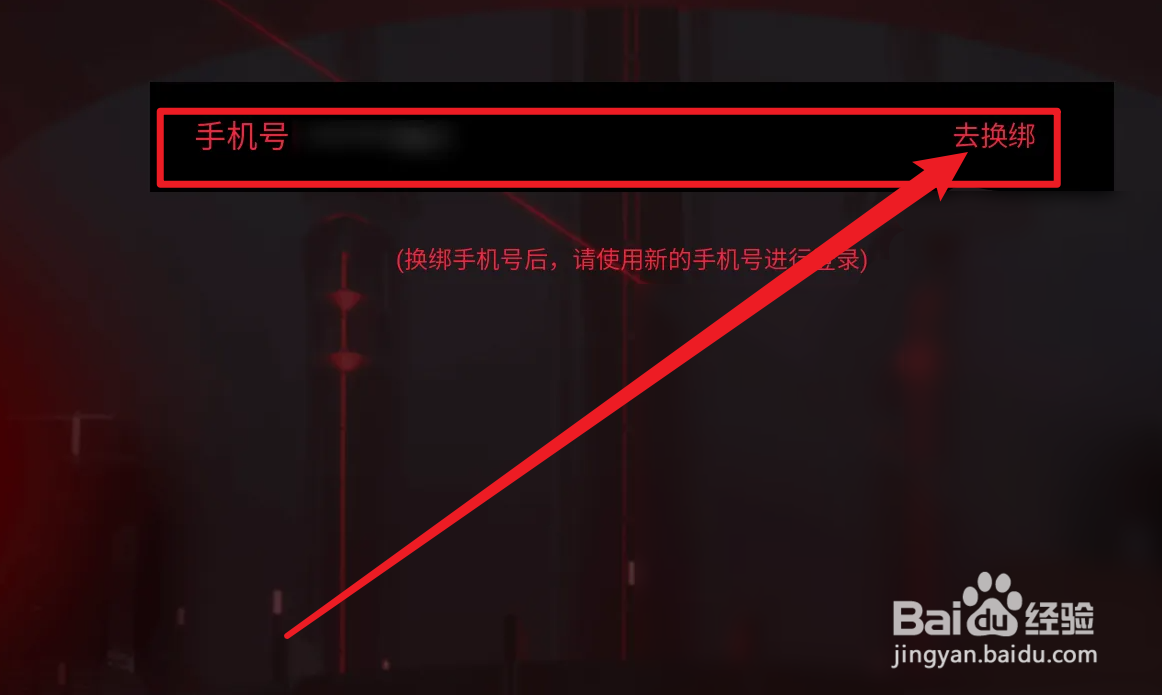 无期迷途如何换绑手机号