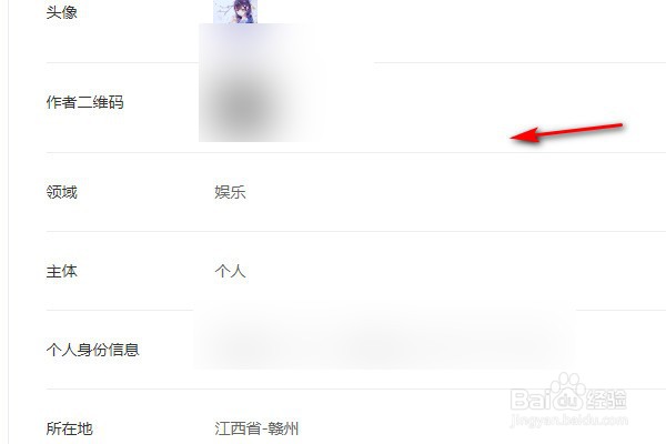 百家号怎么修改领域
