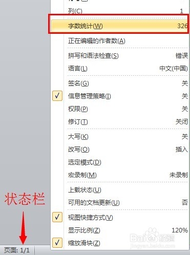 Word中如何统计字符/汉字/英文的个数？