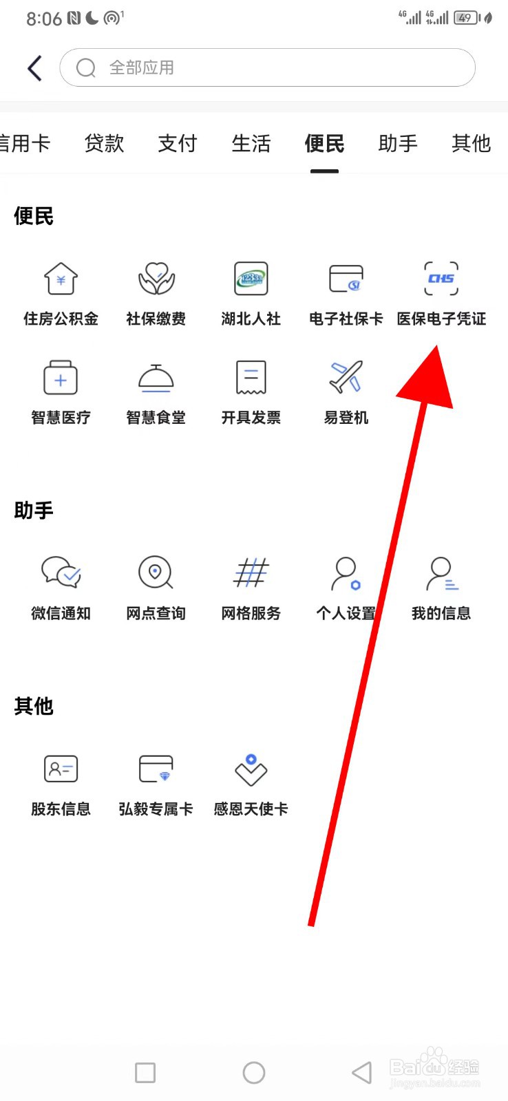 汉口银行在哪查看医保电子凭证