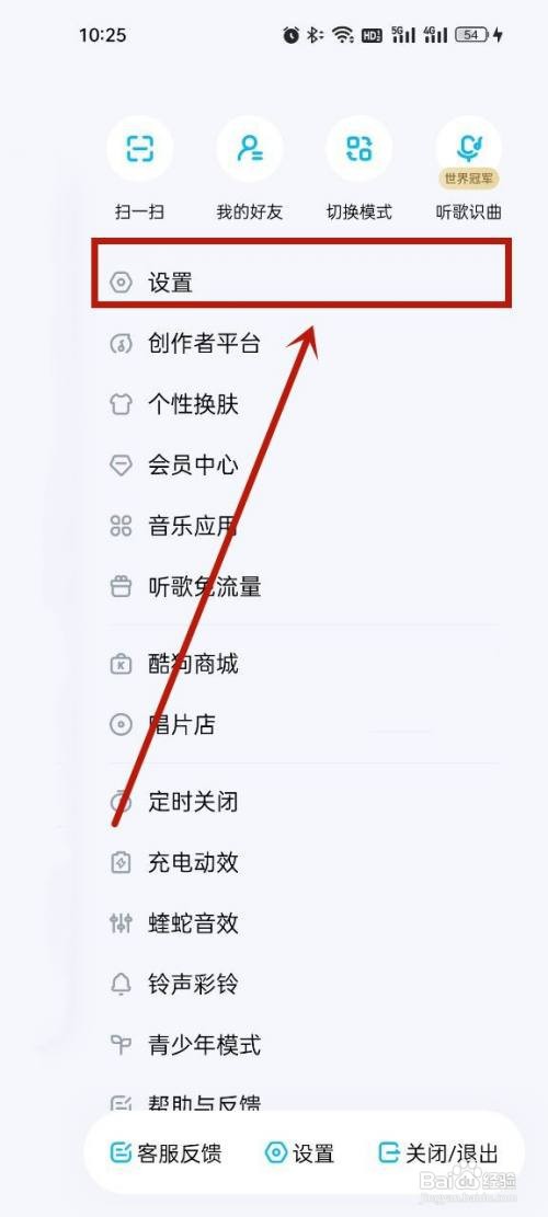 酷狗音乐怎样解除手机绑定
