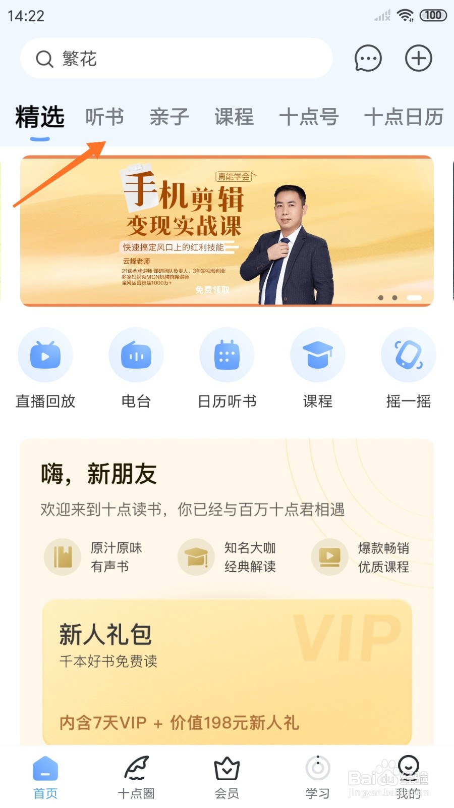 十点读书中哪里查看改变人生