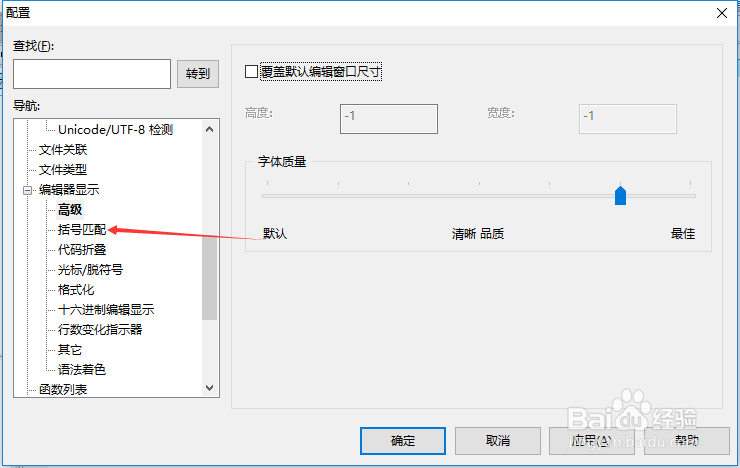 UltraEdit怎么关闭启用自动括号匹配