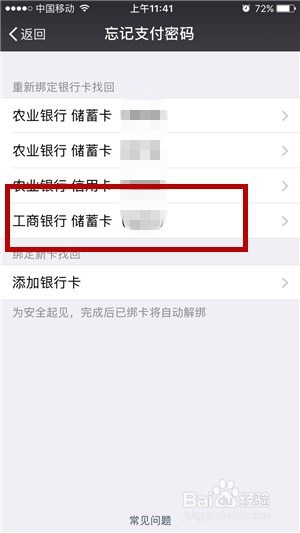 忘记微信支付密码怎么办
