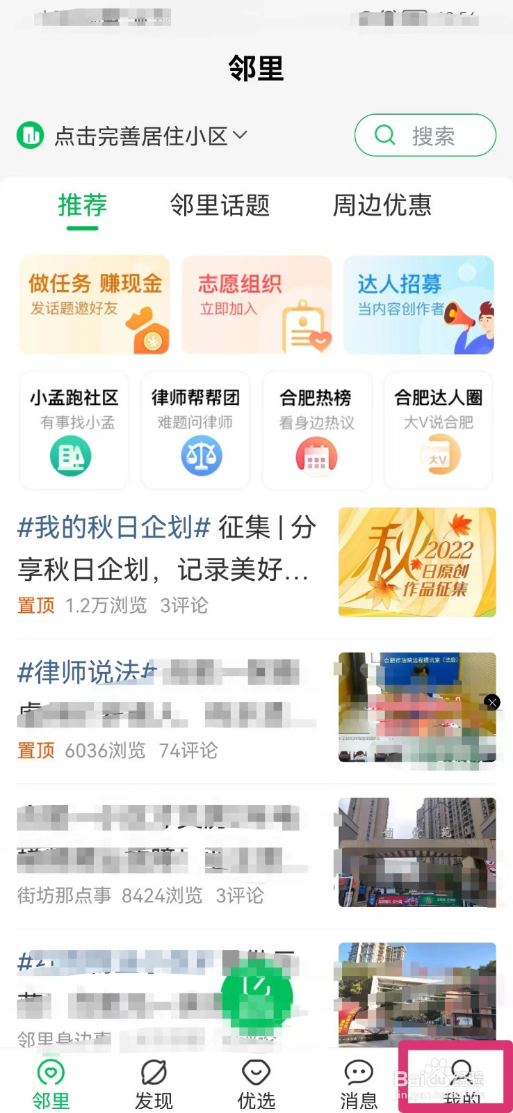 万家社区如何查看当前版本号