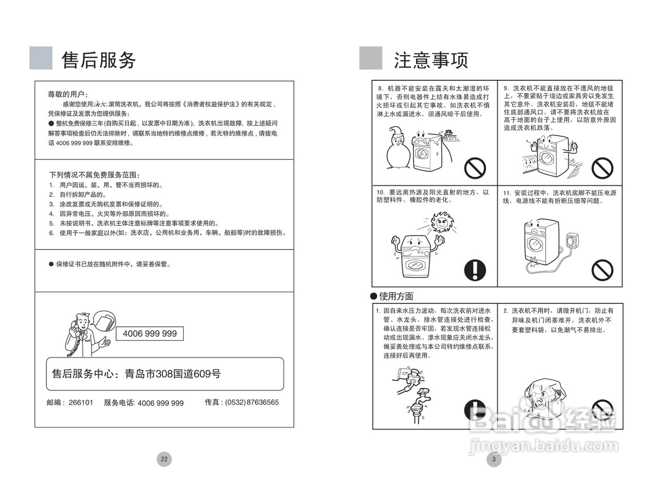 海尔xqgb60-q1269洗衣机使用说明书