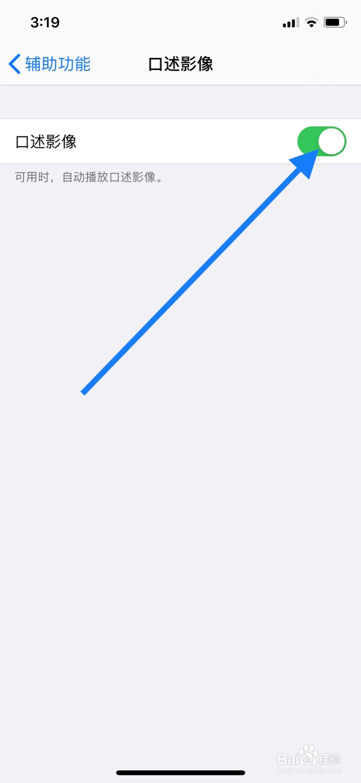 苹果手机口述影像怎么关闭
