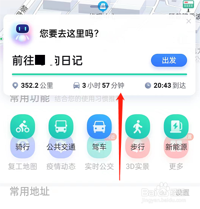 百度地图怎么设置智能首页