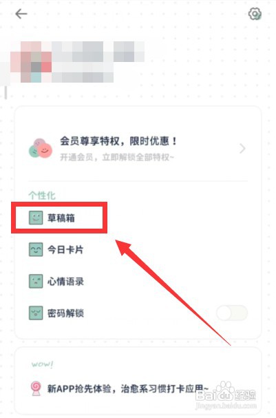 罐头日记app怎样查看草稿箱