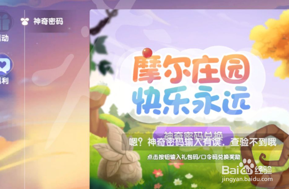 摩尔庄园手游端午节神奇密码分享