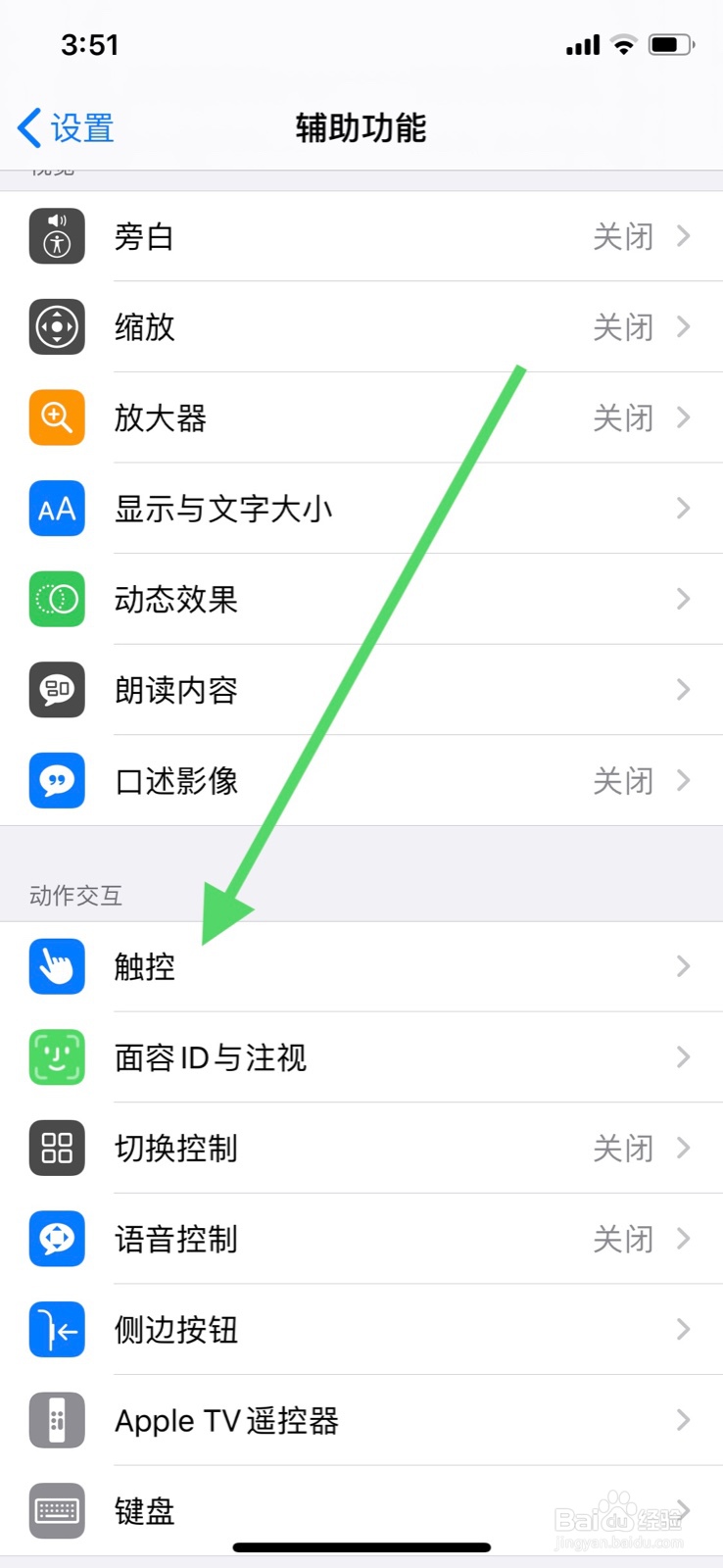 苹果手机便捷访问怎么关闭