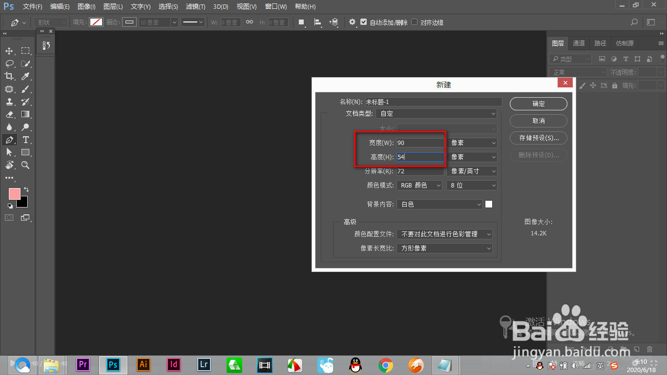 PS如何创建名片大小尺寸的画布